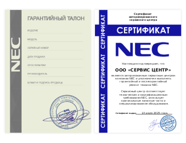 Сертификат NEC